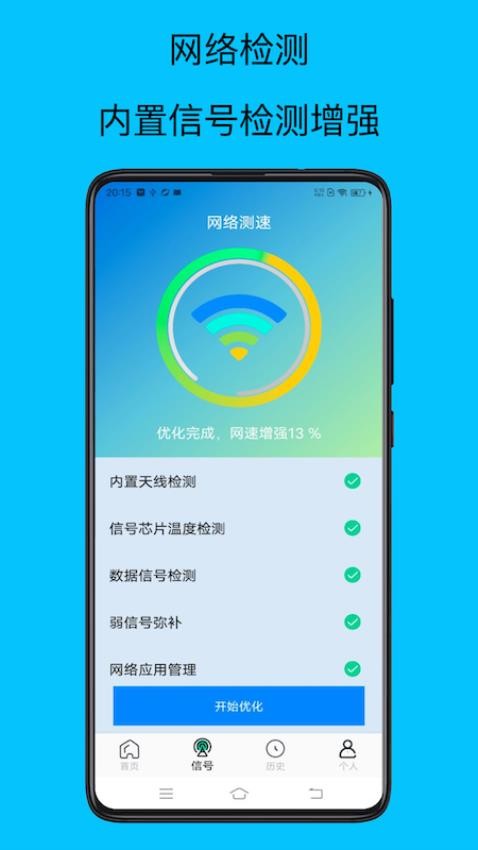 wifi萬能增強器v2.0