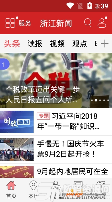 浙江新聞手機客戶端