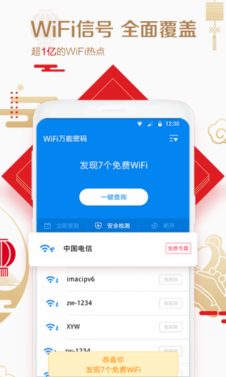 wifi万能密码IOSv4.8.5