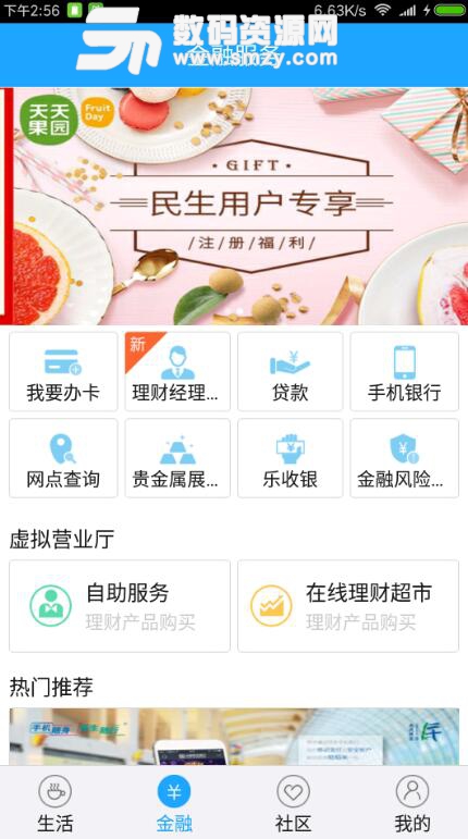 智惠家园app安卓版
