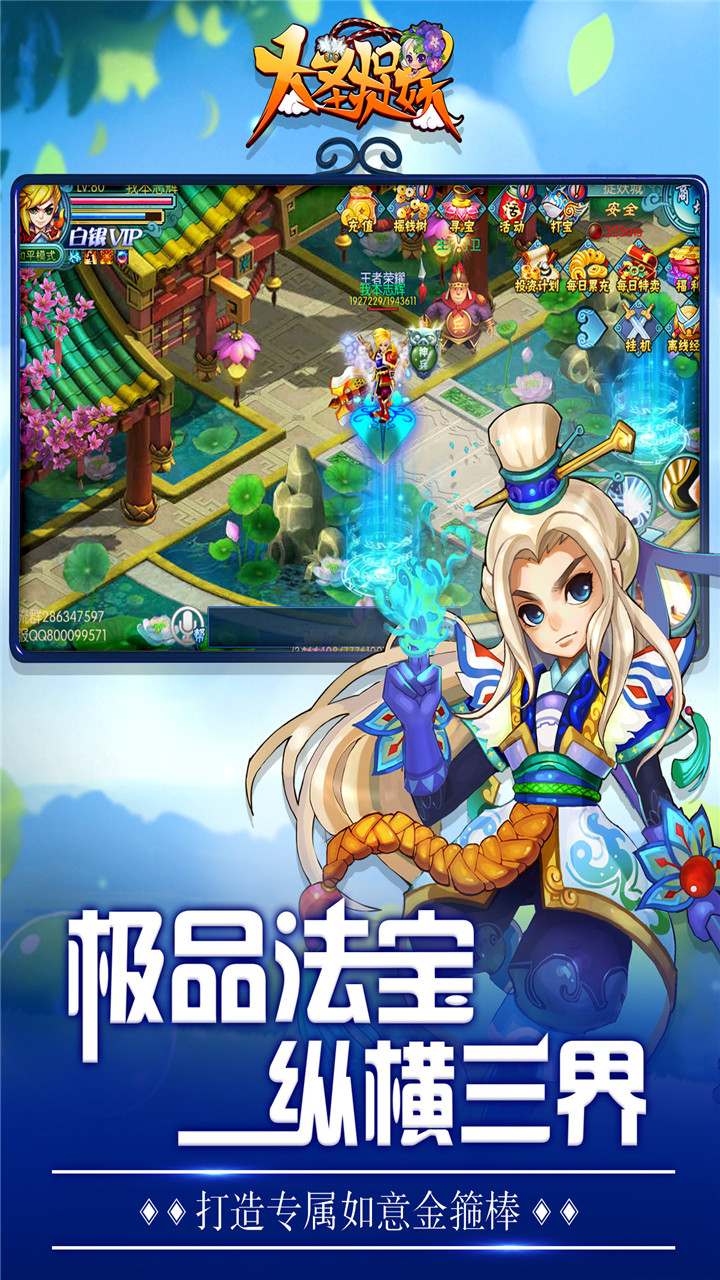 大圣捉妖手游2024v1.0.0