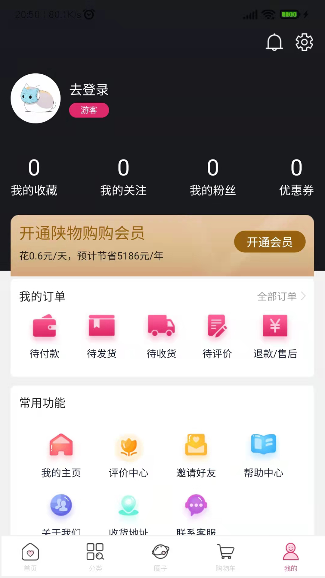 陕物购app0.1.21