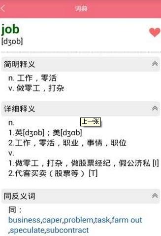 英汉词典Android版截图