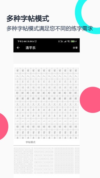 钢笔字帖app1.10.1