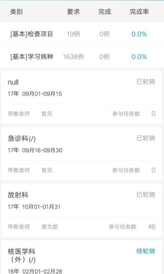 临床医培app1.2.5