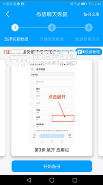 万能微信数据恢复app