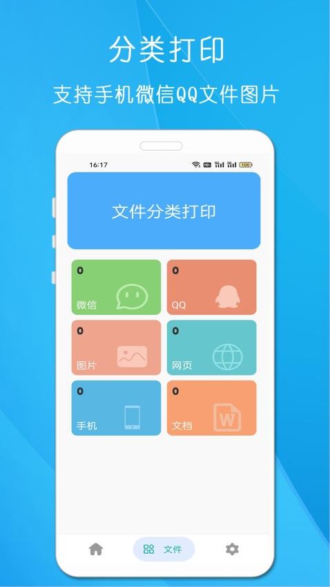 万能无线打印机app23.4.8