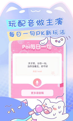 poi二次元社區v1.10.5