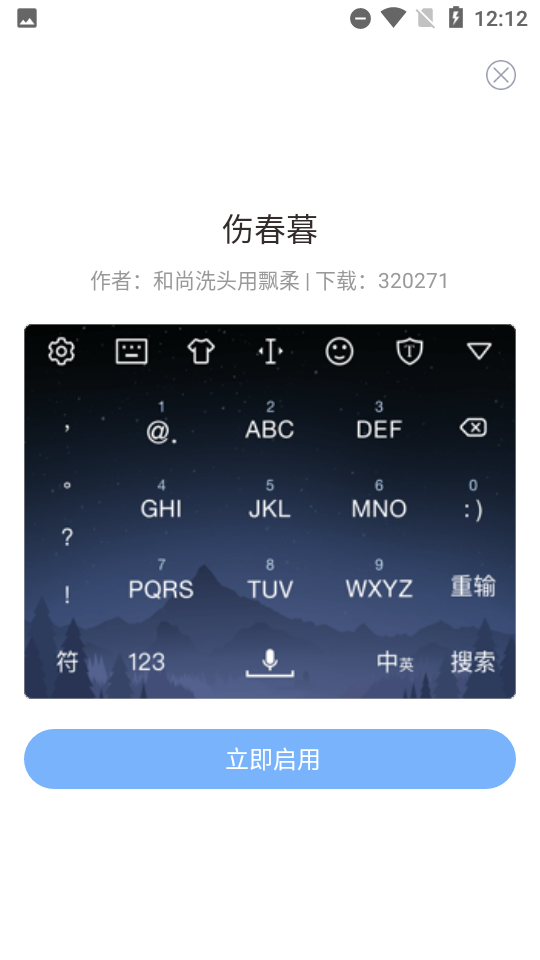 手心輸入法手機版appv3.5.5