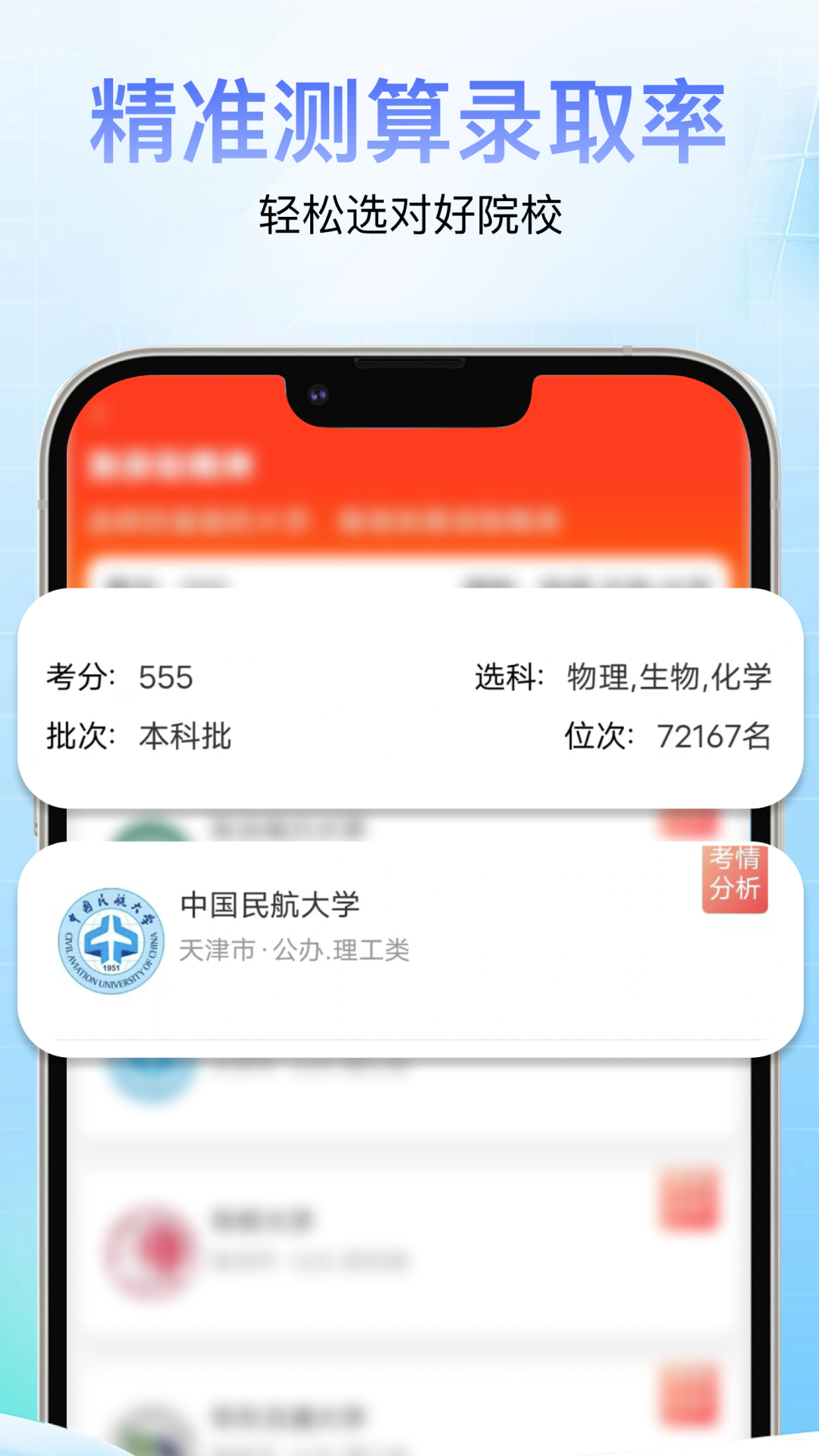 高考志愿通官方版v1.1.2