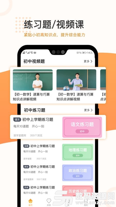 渣学堂手机版