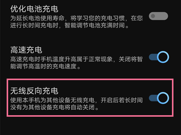 iqoo8pro如何开启无线反向充电?iqoo8pro开启无线反向充电教程截图