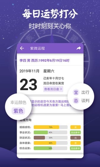 灵动紫微斗数5.4.0