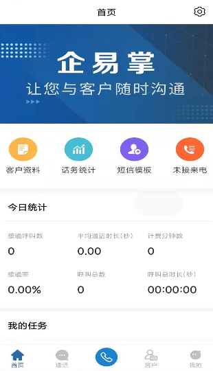 企易掌app 1