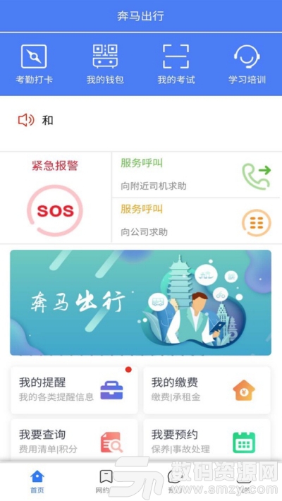 奔马出行司机端app