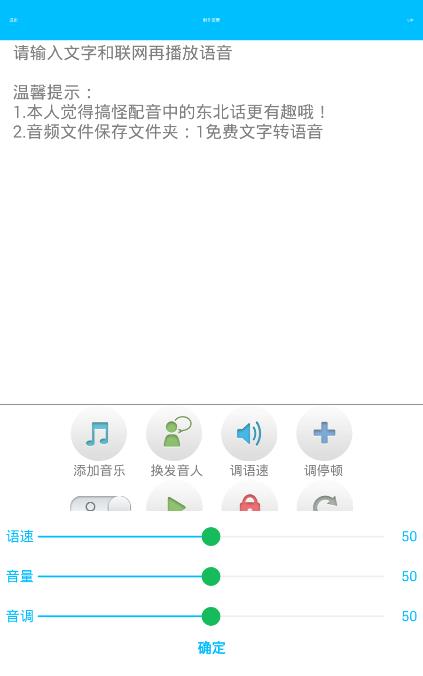 免费文字转语音安卓版