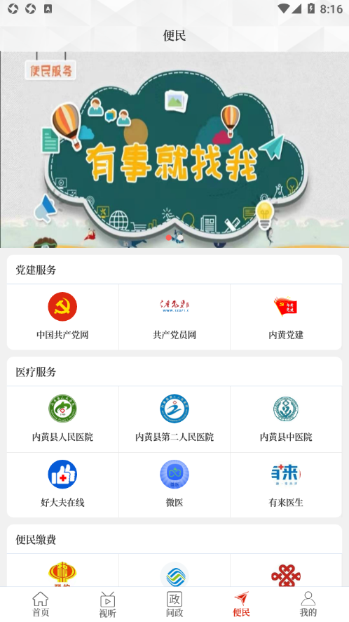 云上内黄app2.7.1