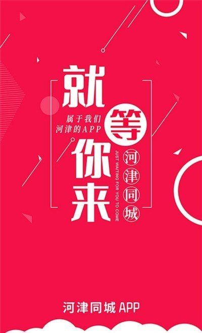 河津同城appv8.3.1