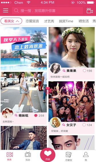 搜恋app安卓版图片