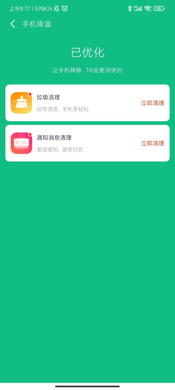 全民清理助手appv1.3.1