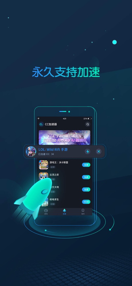 CC加速器苹果版appv1.5.103