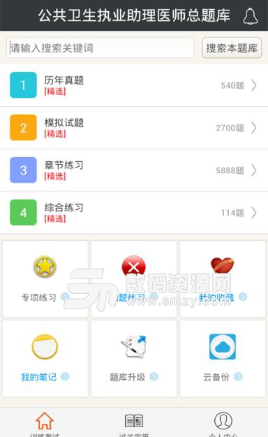 公共卫生执业助理医师总题库APP免费版