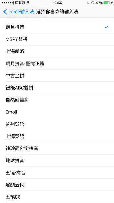 iRime輸入法iosv92.11