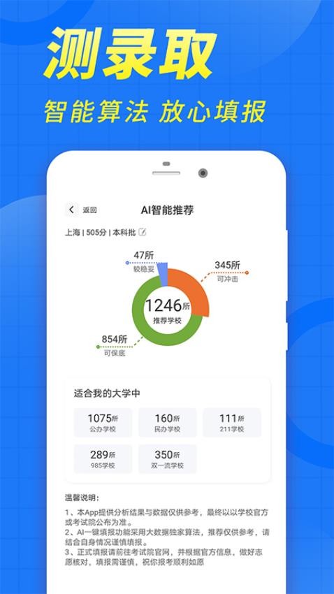 高考志愿填报2024appv1.2.0