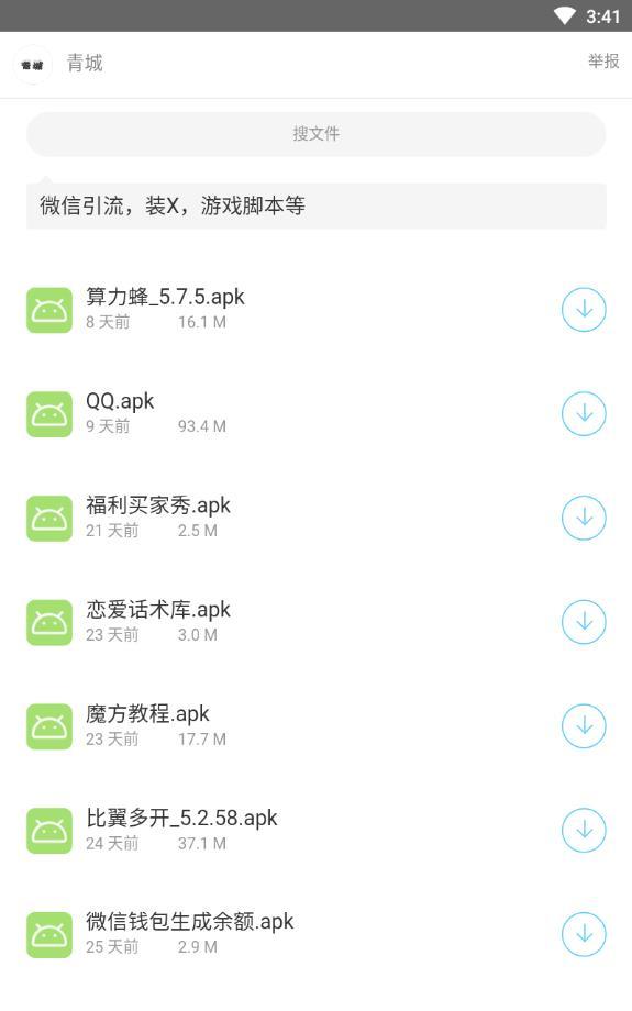 青城软件库appv2.4.3