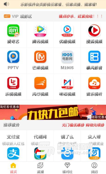 乐影视界APP安卓版VIP视频播放器