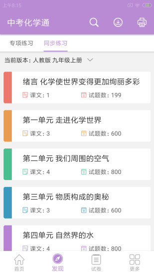 中考化学通软件5.7