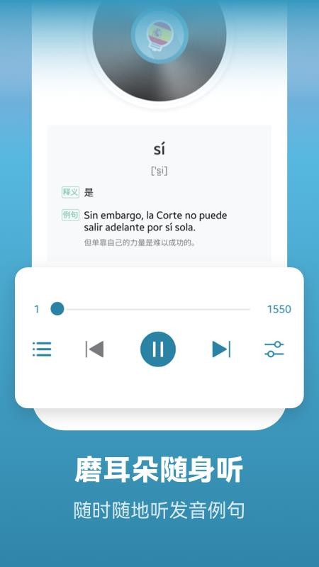 莱特西班牙语学习背单词2.1.0