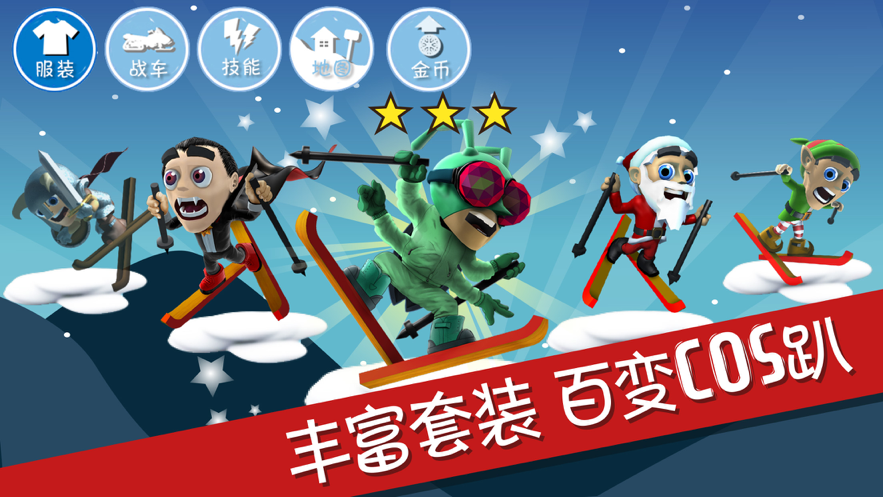 滑雪大冒险iOS下载v2.3.1