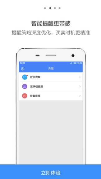 钱钱炒股(便捷炒股)v5.6.1