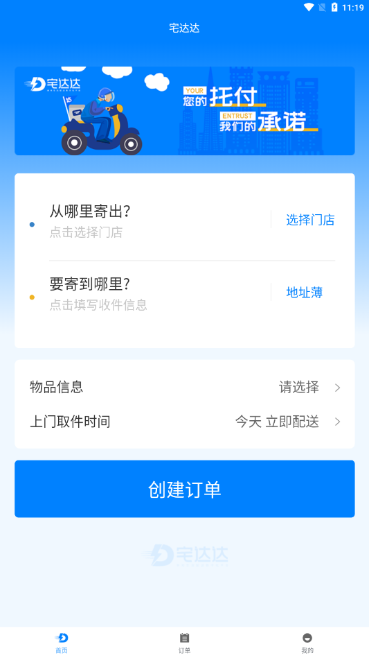 宅达达官方app1.0.0