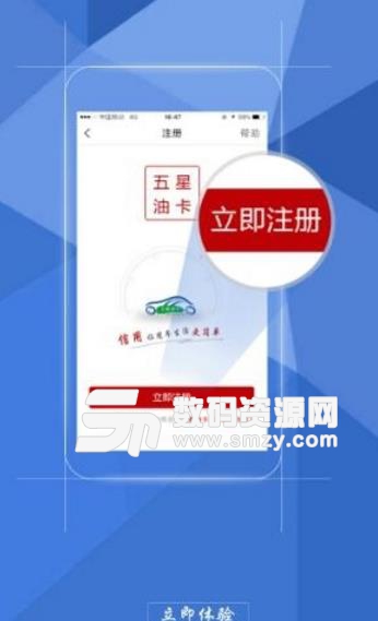 五星油卡app截图