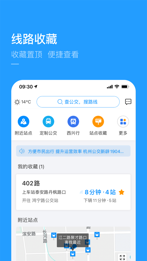 杭州公共交通app3.3.1.3