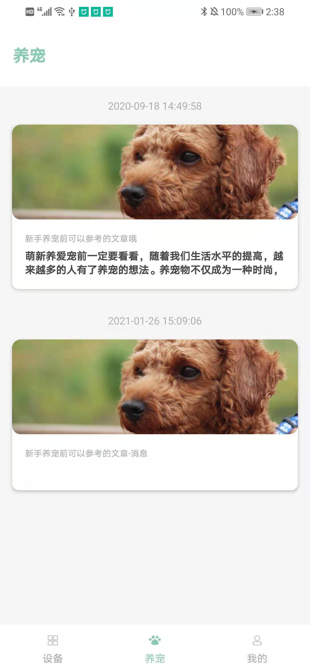 聚寵寵物app1.0