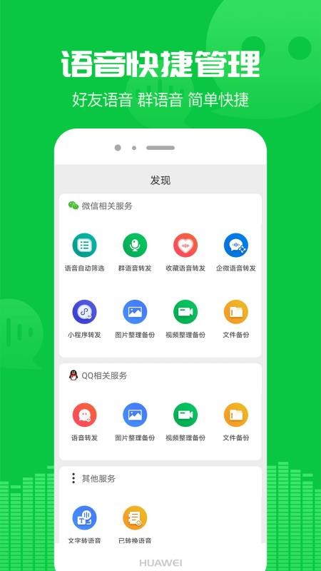 语音导出助手app8.0.1