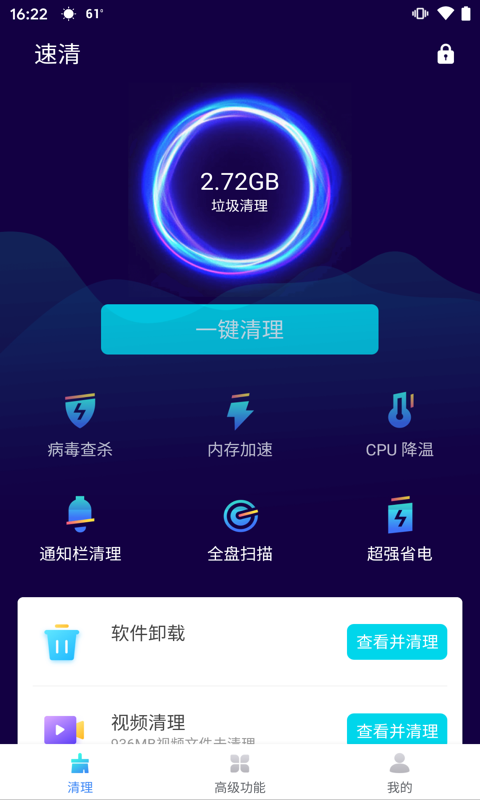 速清软件v1.7.7