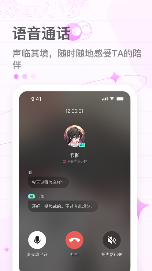 彩云小梦app IOS版v2.2.0