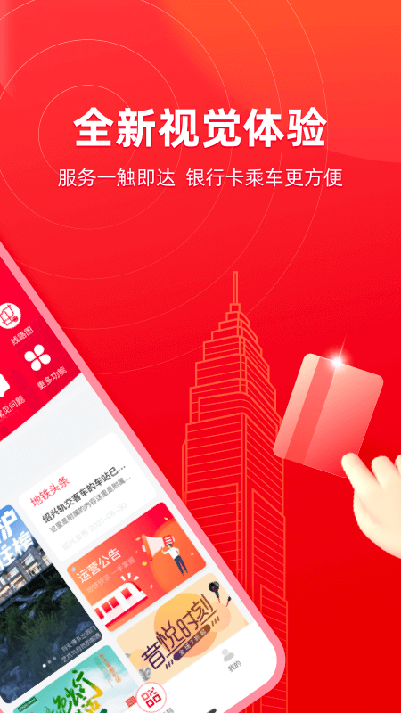 绍兴地铁app1.5.0