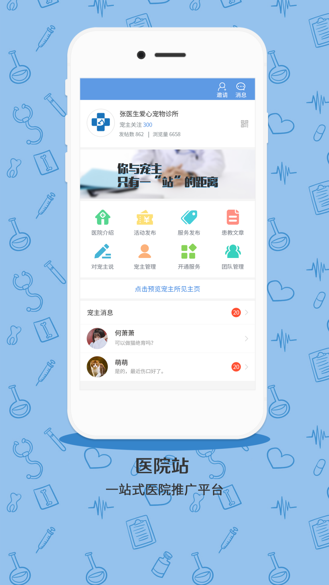 宠医客APPv6.3.7