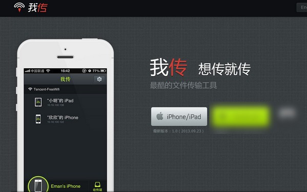 我传iPhone版V1.0.6