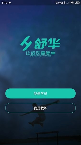 舒华运动表现v8.1.0.7