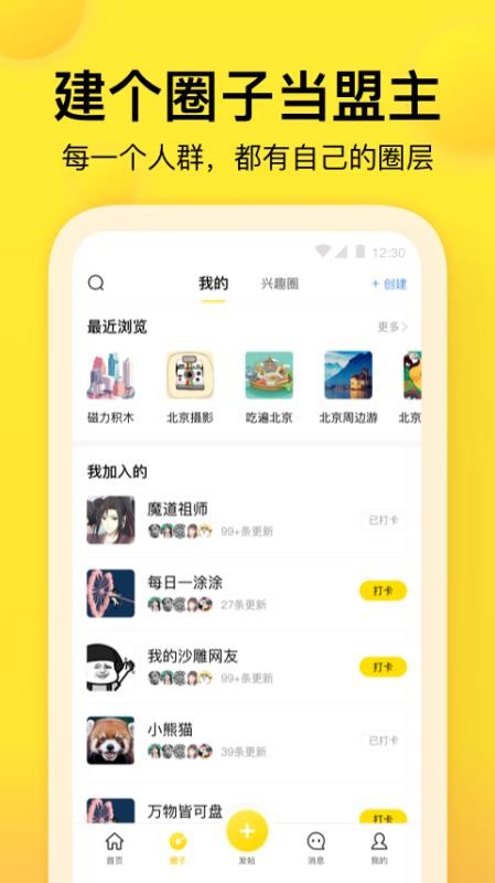 趣吧1.5.1