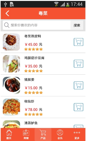 南充餐饮网Android版图片