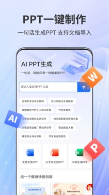 AiPPT专家v1.1.3.3