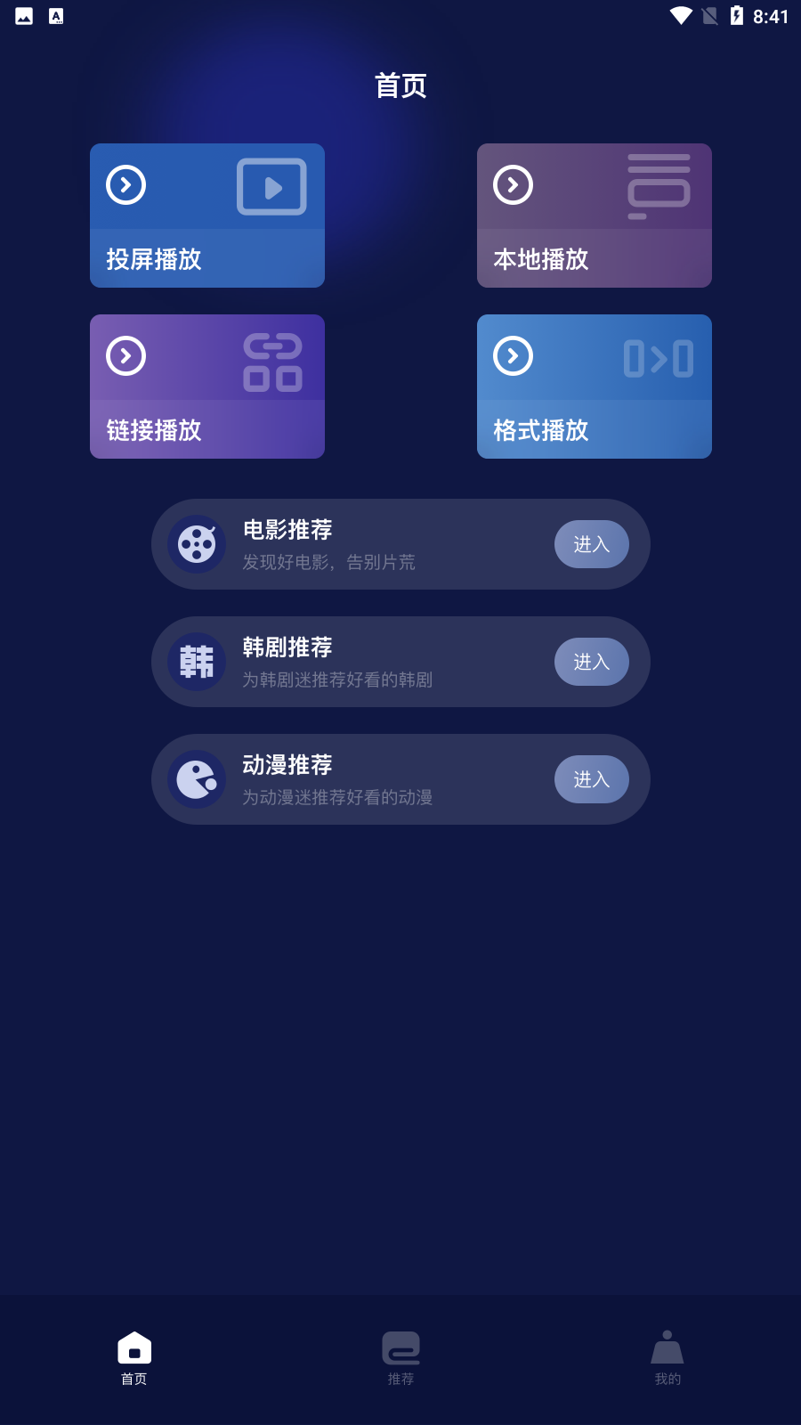 影视仓官方正版v1.1