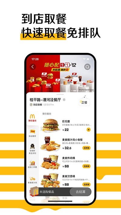麦当劳手机订餐appv6.1.43.1 安卓官方版